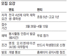 [10000명 대학생-초중고생 멘토링] 드림멘토링 3기 시작합니다