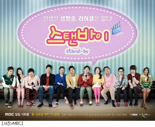 
	'����ű' �ļ�, MBC ���Ͻ�Ʈ�� '���Ĺ���' ȭ��
