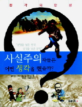 [독서왕 추천 도서] 세상을 있는 그대로 본다면…