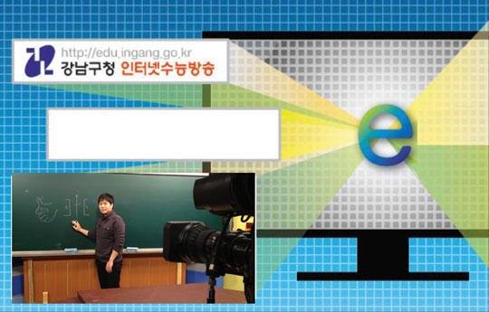 강남인강 만나면… 성적 '쑥' 사교육비 '쏙'