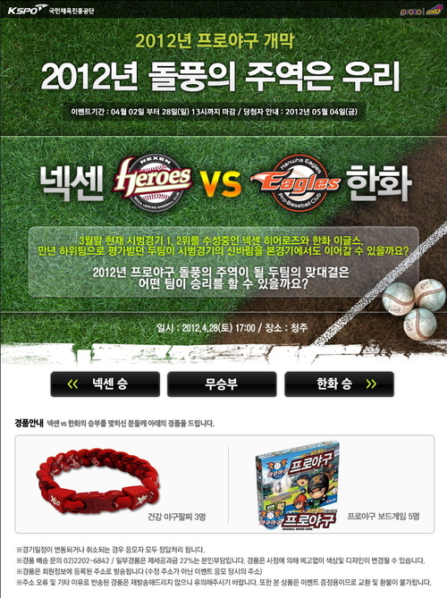 
	[���� ������]����������, ���ξ߱� ��� �����佺Ÿ�� 4�� ���ġ �ºΰ��� �ǽ�
