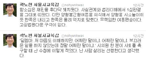 곽노현 교육감, 고등법원 비난하며 불만 표시