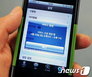 
	����Ʈ���� ����� �޽��� īī���� ���� ��ְ� �߻��� 28�� ���� īī���� ����â�� ��� ������ �˸��� ������ ǥ�õǰ� �ִ�. /����1
