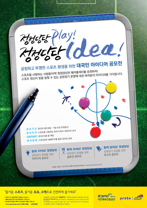 
	[���� ������] '������� Play! ������� Idea!' �뱹�� ���̵�� ������
