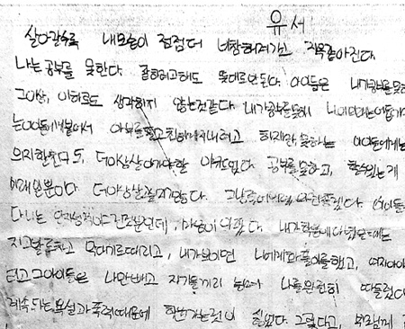 [단독] [학교 폭력, 이젠 그만] 대구 자살시도 여중생 새 유서 나와 "그 애들, 날 못 잡아먹어서 안달이고…"
