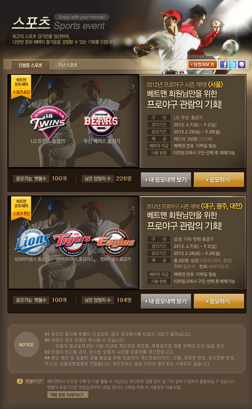 
	[���� ������]��Ʈ�� ���Ķ���� '2012 ���ξ߱� ���ű��� �帳�ϴ�' �̺�Ʈ
