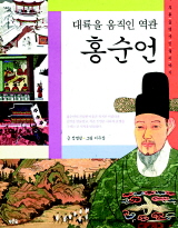 [독서왕 추천 도서] 총칼없이 나라를 구하다