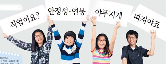 [난상토론] 청소년이 말하는 직업 선택 기준