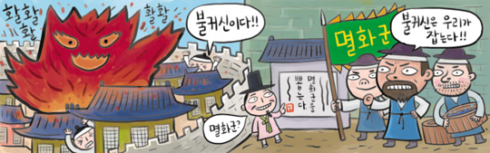 [신문은 선생님] [도전! 창의퀴즈왕] 불귀신이 여기저기에… 여러분이 조선시대 소방대장이라면?