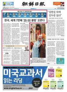 [NIE 신문활용교육] 한국, 20-50클럽(1인당 소득 2만달러-인구 5000만명) 진입… 선진국 된다는 신호