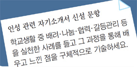 입학사정관 전형에 '인성평가' 항목 신설된다는데…