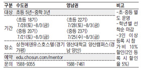 [맛공 알립니다] 다른 캠프와 비교하지 마세요! 자기주도학습 멘토링 기숙캠프 외