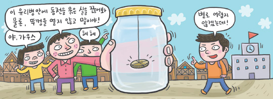 [신문은 선생님] [도전! 창의퀴즈왕] 유리병 속 실, 가우스는 뚜껑도 안 열고 어떻게 끊었을까