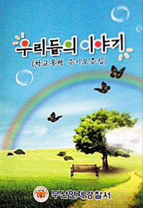 [학교 폭력, 이젠 그만] "나를 때린 애한테서 가장 듣고 싶은 말은 미안하다 한마디"