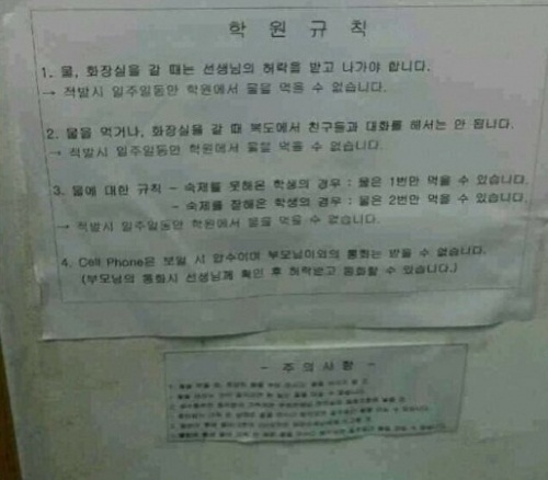 "규칙 어기면 일주일간 물 못마신다" 학원 내부규칙 '인권침해'