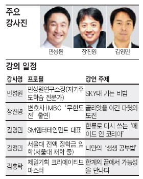 [맛공 알립니다] 인문사회 명사와 함께하는 서울 중고생 브런치콘서트 '2탄'