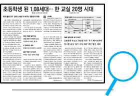 [NIE 신문활용교육] [생생뉴스 NIE 여행] 인구는 국가의 체력인데… 저출산 걱정돼요