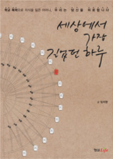 [학교 폭력 이젠 그만] "자살한 애 영웅 만들 일 있느냐며… 학교는, 국화 한 송이 못 놓게 했다"