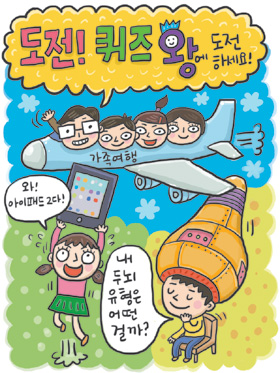 [신문은 선생님] [도전! 창의퀴즈왕] 창의력 하면 스티브 잡스?… 여러분이 생각하는 창의성은 무엇인가요