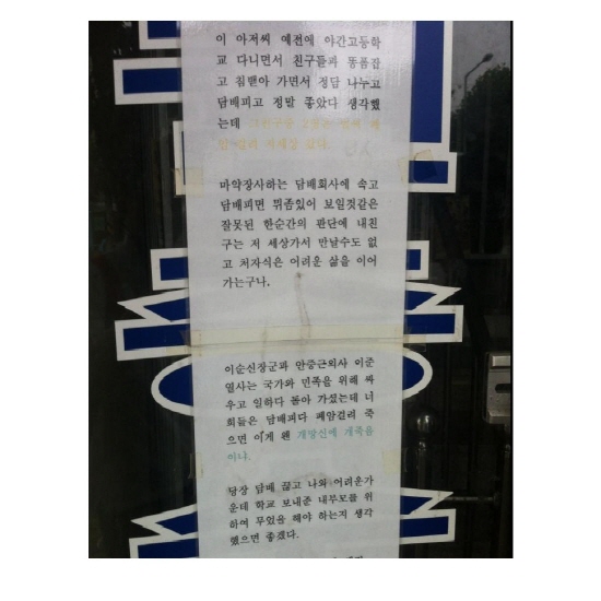 흡연 고교생들 타이르려 만든 벽보글 사진 화제