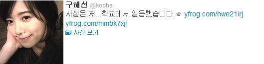 구혜선, 7과목 모두 A '과수석' 성적표 공개