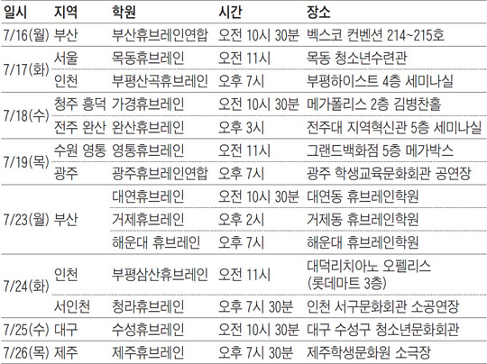 [맛공 알립니다] 휴브레인과 함께하는 '수학이 바뀐다' 전국 설명회
