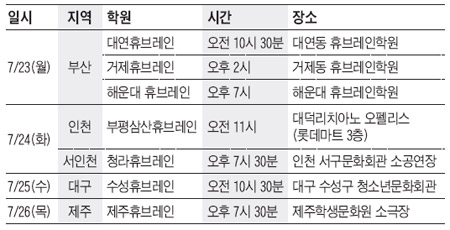 [맛공 알립니다] 휴브레인과 함께하는 '수학이 바뀐다' 전국 설명회
