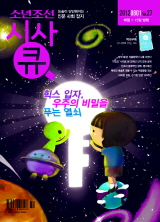 [알립니다] 시사큐 27호 나왔어요 