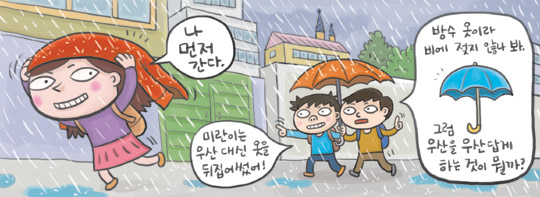[신문은 선생님] [도전! 창의퀴즈왕] 뼈대 없이 비닐막을 접고 펼 수 있는 우산 만들려면