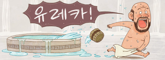 [신문은 선생님] [도전! 창의퀴즈왕] 욕조서 넘치는 물 보고 가짜 순금 왕관 잡아낸 아르키메데스