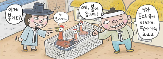 [신문은 선생님] [도전! 창의퀴즈왕] 닭을 봉황이라고 판 상인… 알고도 봉황값을 낸 봉이 김선달