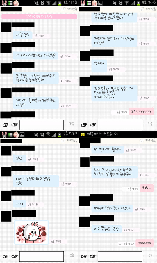 20대男 학원교사가 여중생에게 보낸 '이상한' 메시지
