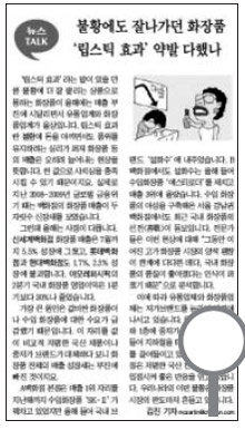 [NIE 신문활용교육] [생생뉴스 NIE 여행] 미니스커트 잘 팔리면 불경기?