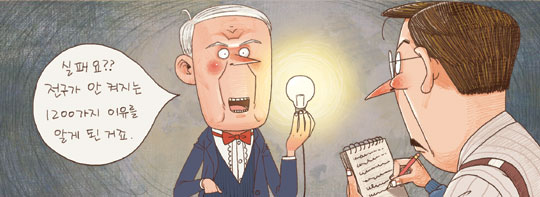 [신문은 선생님] [도전! 창의퀴즈왕] 에디슨, 1200번 실패해도 끝내 백열전구 발명