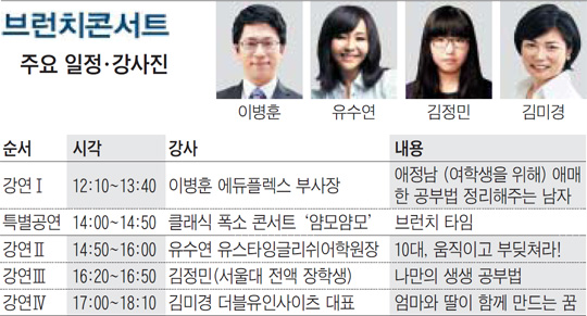 [맛공 알립니다] 엄마와 딸이 함께 즐기는 '브런치콘서트'