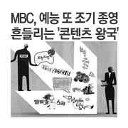 MBC ����, ���� �Ⱥ��δ١� ��󸶵� ��������