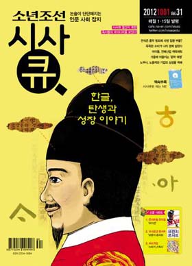 [맛공 알립니다] '논술이 단단해지는 잡지' 시사큐 31호 나왔어요