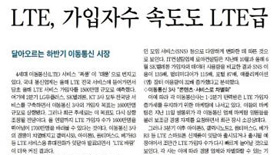 [NIE 신문활용교육] [생생뉴스 NIE 여행] 광고에 등장하는 'LTE'는 무슨 뜻?
