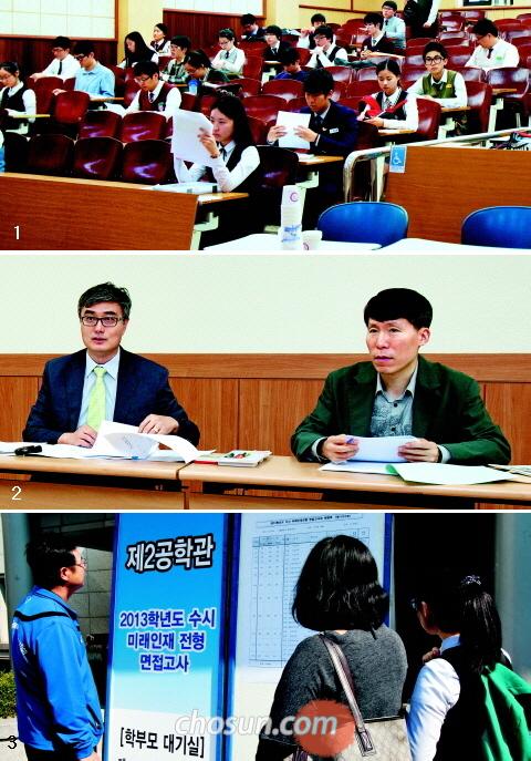 [맛공이 떴다] 2013 대학 면접·실기 고사 현장