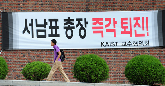 카이스트 서남표총장, 17일 오전 사퇴 관련 기자회견