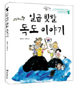 "독도가 한국 땅이란 근거 조목조목 말할 수 있어야"