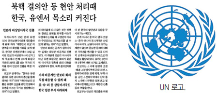 [NIE 신문활용교육] [생생뉴스 NIE 여행] 유엔 위의 유엔, 안전보장이사회