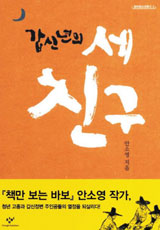 [책따세 추천 청소년을 위한 이달의 인문학서｜ 11月]  구한말, 뜨거운 청춘들이 희망했던 나라는? 외