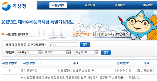 5일 앞으로 다가온 수능, 고사장 날씨가 궁금하다면