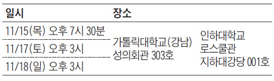 [맛공 알립니다] 해외 명문대 본교 캠퍼스로 가자 가톨릭대·인하대 '1+3 국제특별 전형' 외