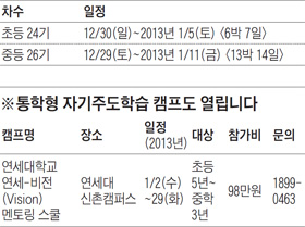 우등생으로 올라가는 필수코스! 자기주도학습 멘토링 기숙캠프