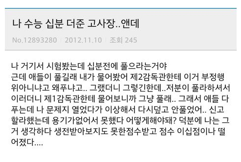 "수능 시험시간 10분 더 줬다" 평가원 홈페이지 '항의글' 잇따라