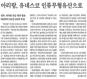 [NIE 신문활용교육] [생생뉴스 NIE] 아리랑 아라~리요, 세계도 반했다지요~