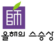 "이 賞, 학교폭력 해결 위해 더 힘쓰라는 격려로 받겠습니다"