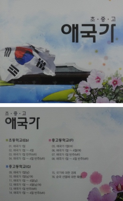 학생들 위해 '음 낮춘 애국가 CD' 보급한 충북도교육청